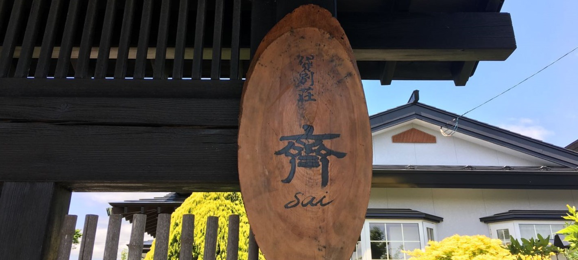 北海道 貸別荘 齊